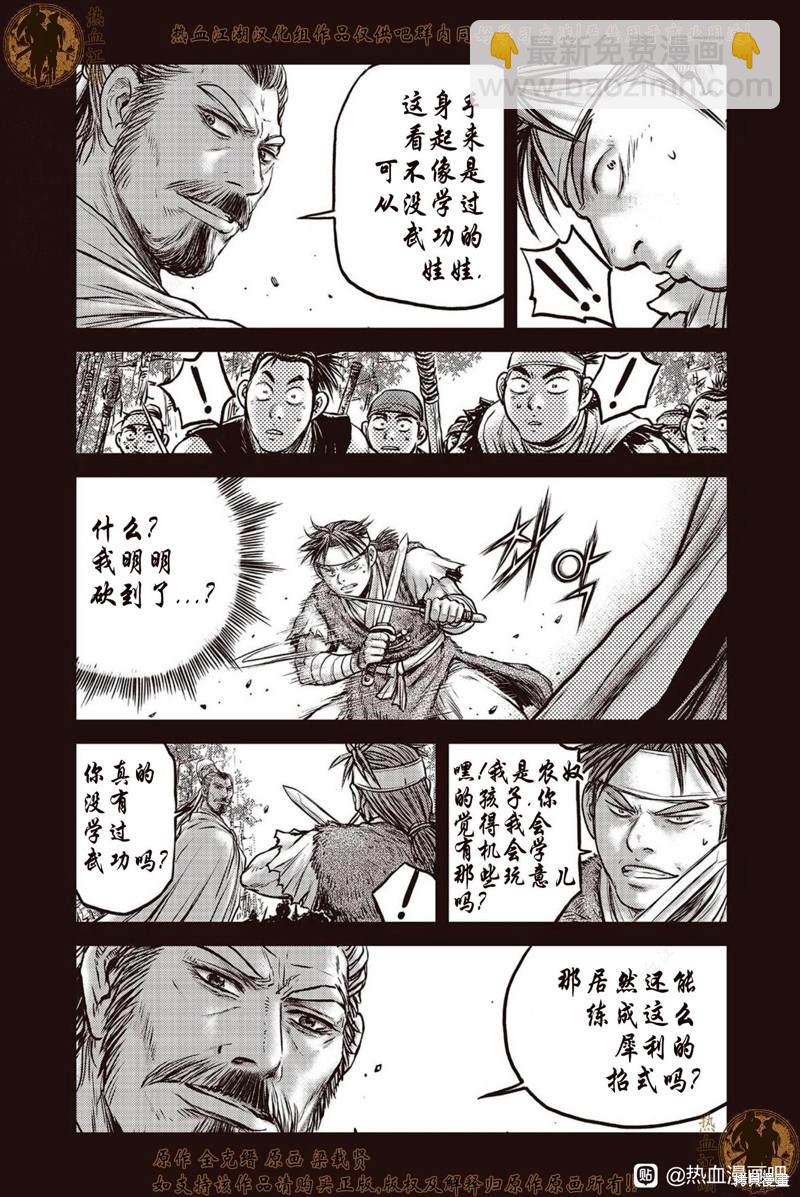 🍤热血江湖 第639话 第20页