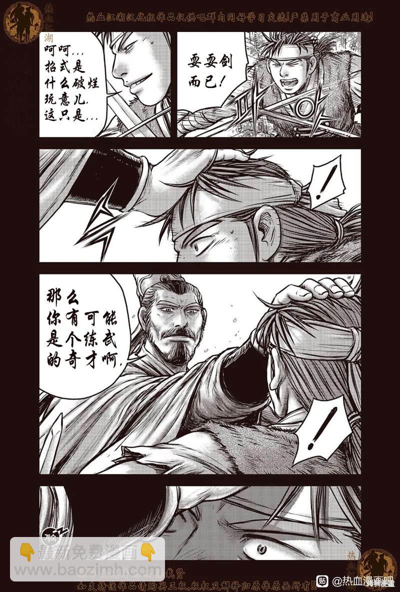 🍤热血江湖 第639话 第21页