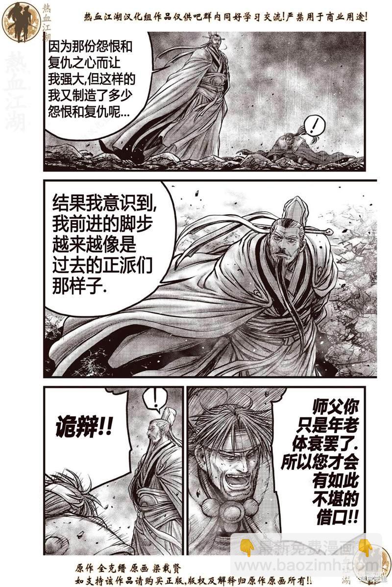 🍤热血江湖 第639话 第3页