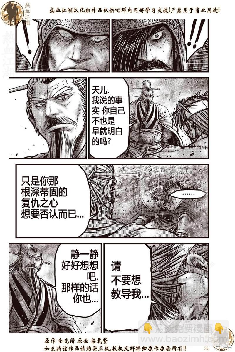 🍤热血江湖 第639话 第4页