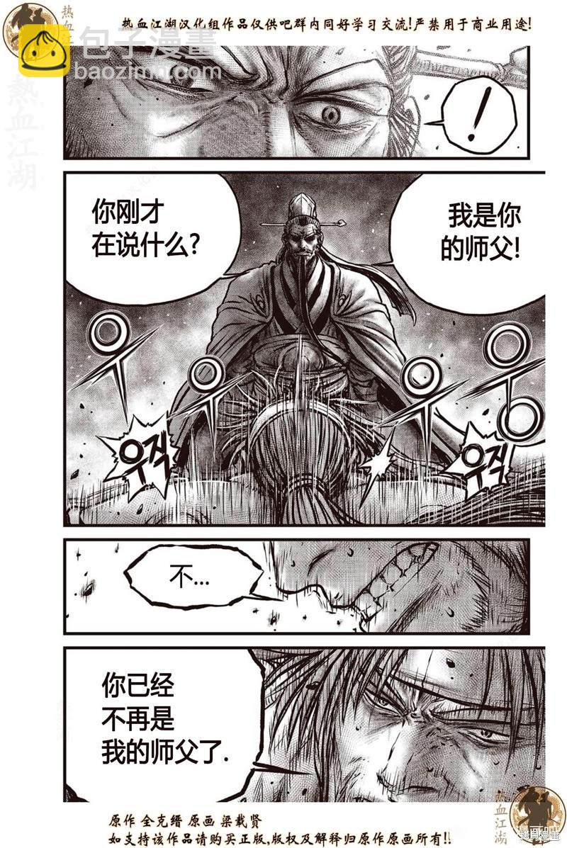 🍤热血江湖 第639话 第5页