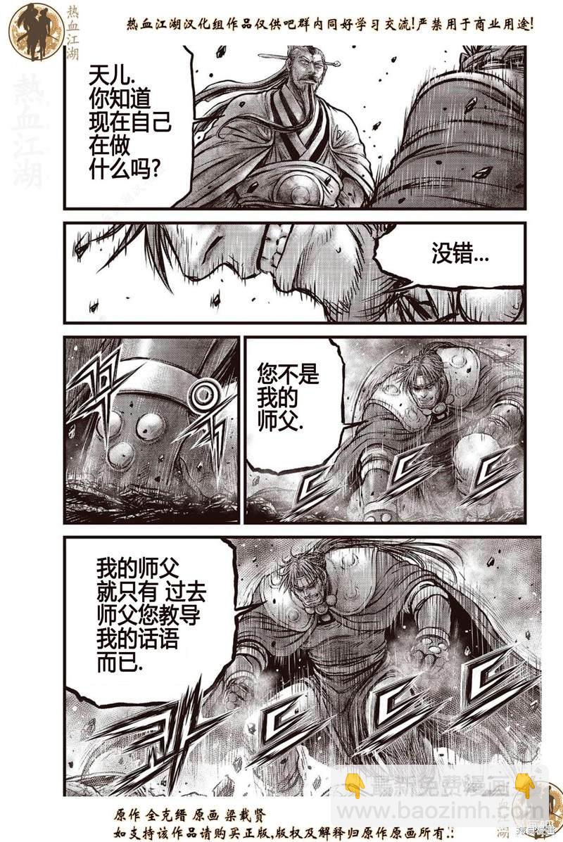 🍤热血江湖 第639话 第7页