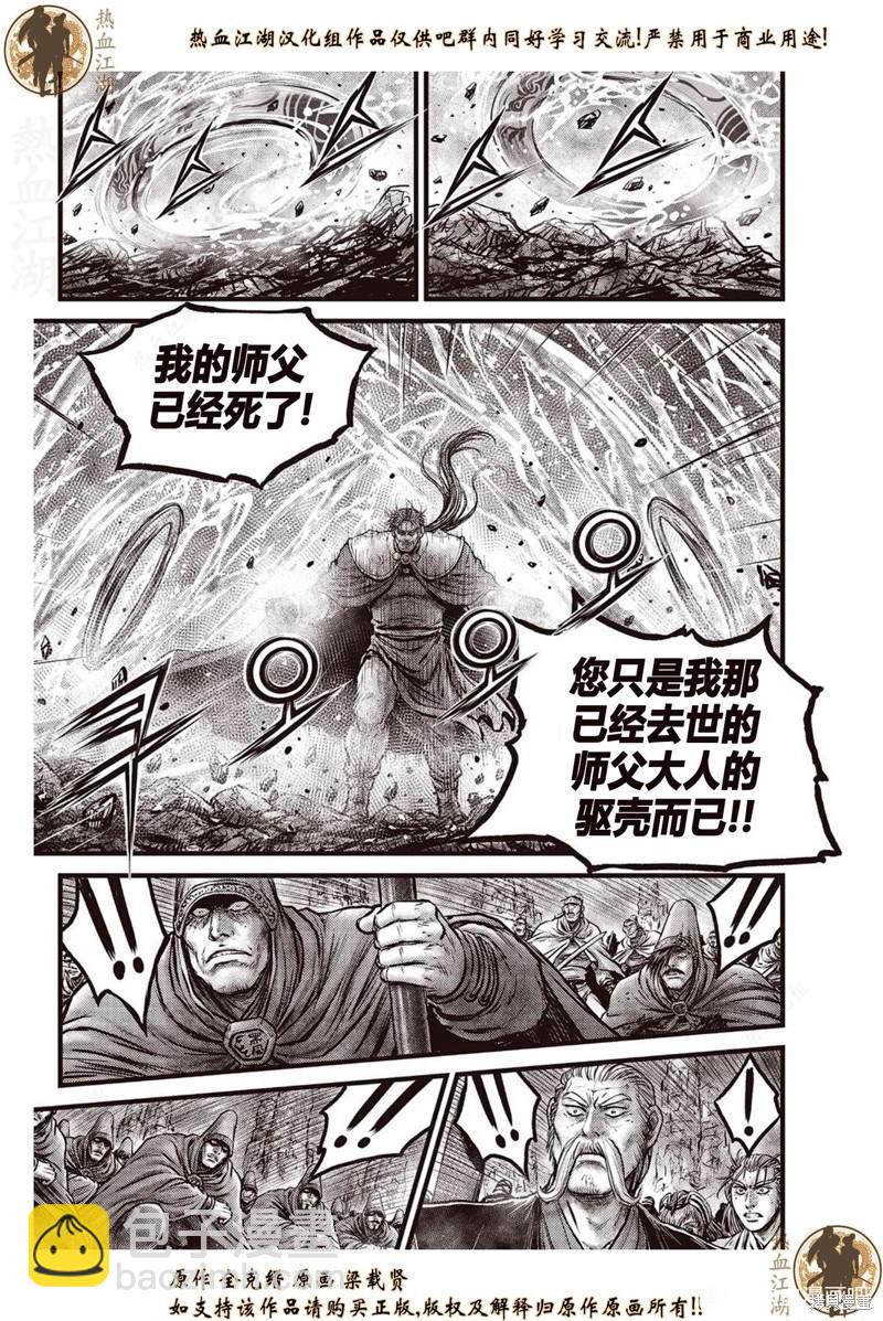 🍤热血江湖 第639话 第8页