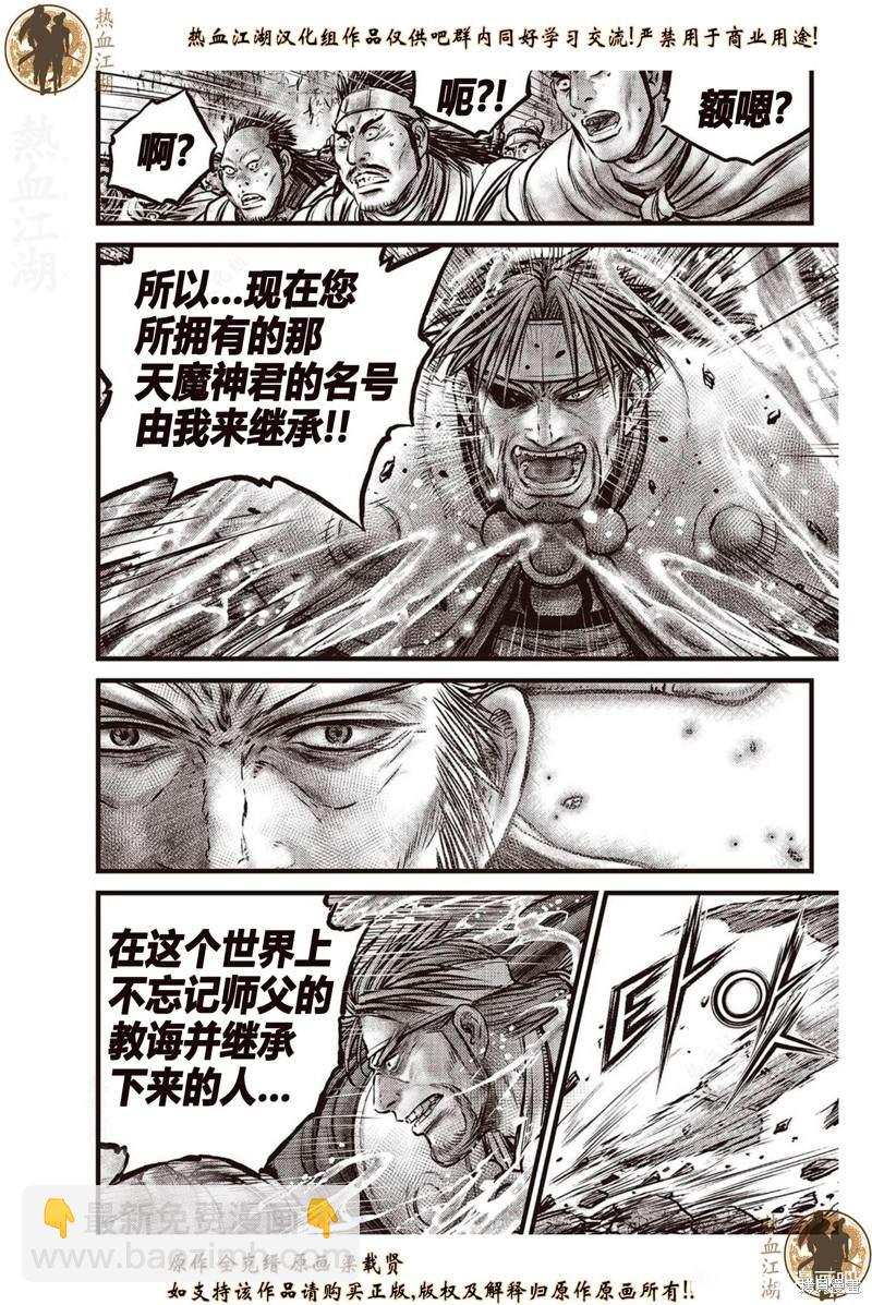 🍤热血江湖 第639话 第9页