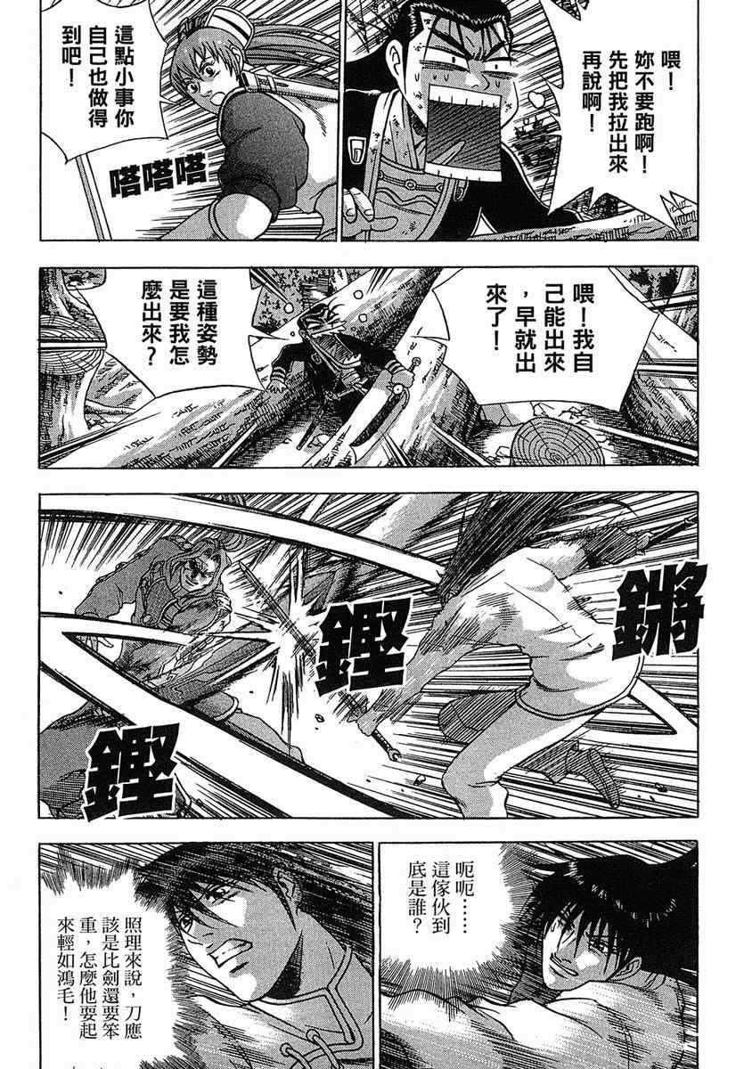 🍤热血江湖 第38卷 第19页