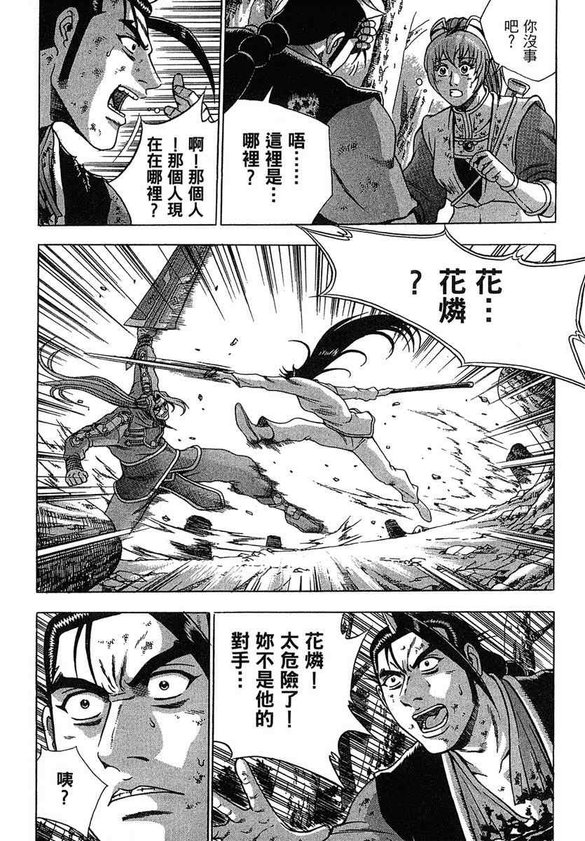 🍤热血江湖 第38卷 第21页