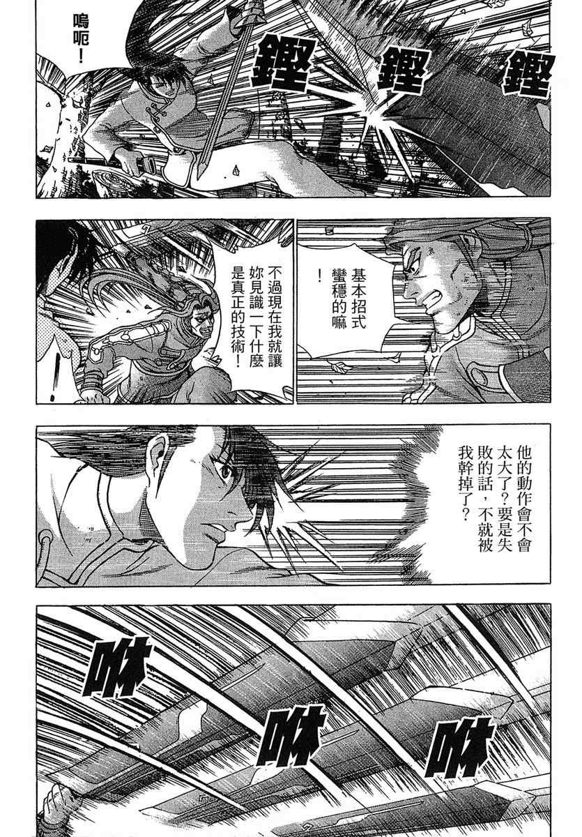 🍤热血江湖 第38卷 第26页