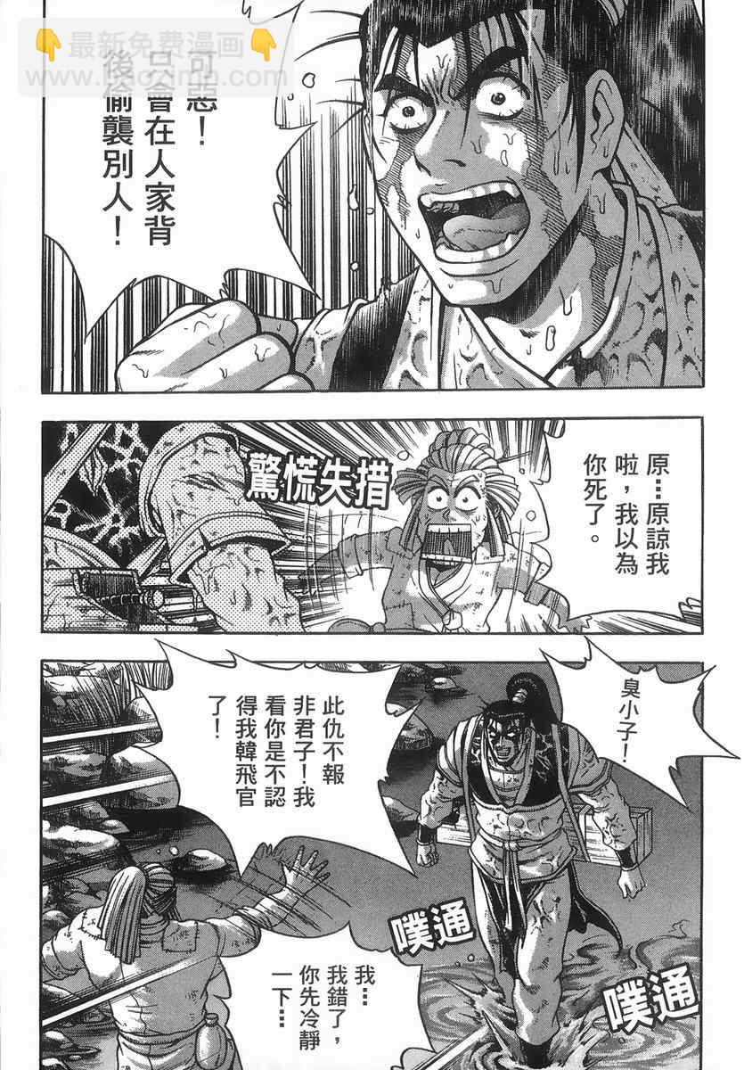 🍤热血江湖 第40卷 第29页