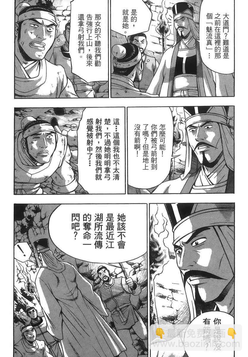 🍤热血江湖 第40卷 第35页