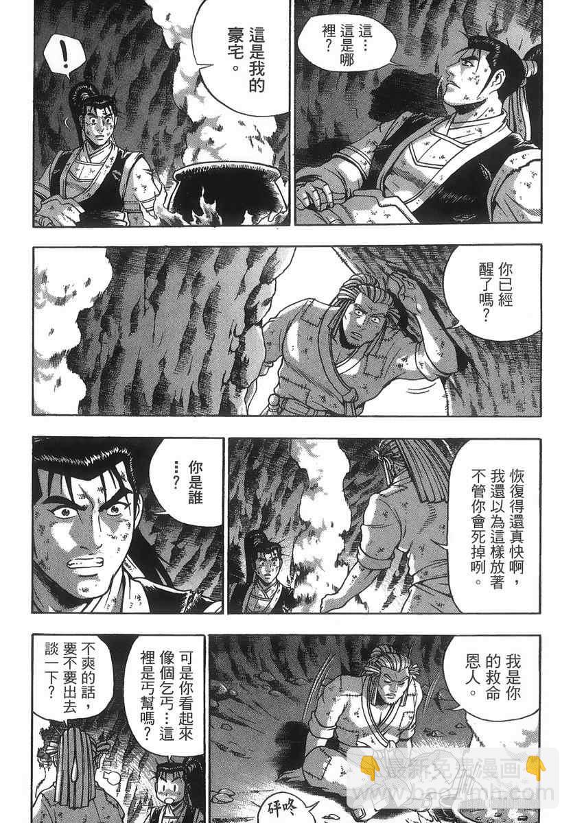 🍤热血江湖 第40卷 第47页