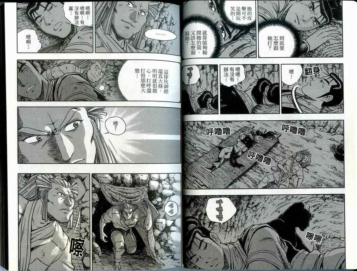 🍤热血江湖 第42卷 第15页