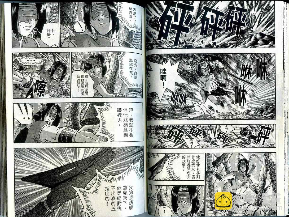 🍤热血江湖 第42卷 第37页