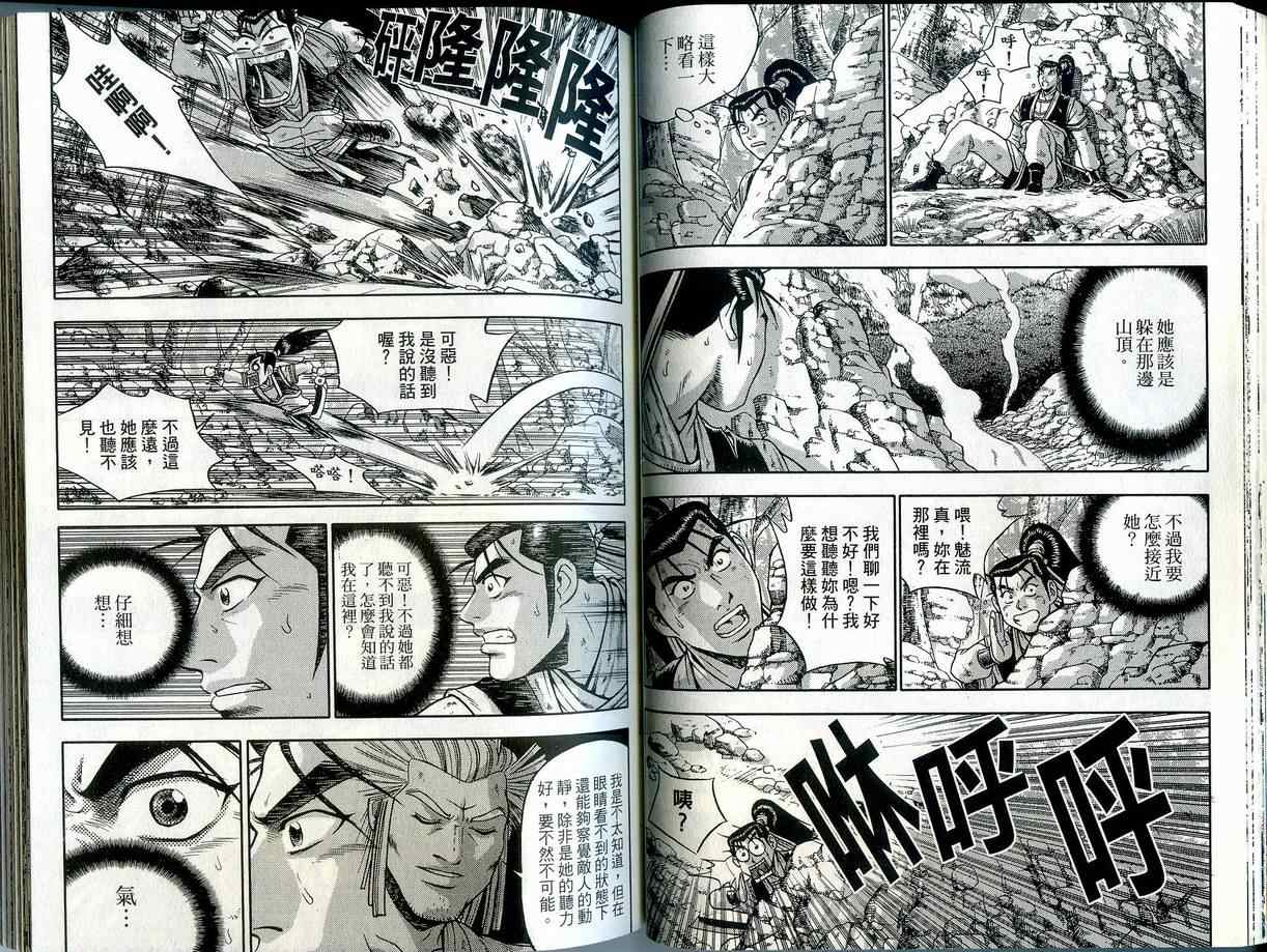 🍤热血江湖 第42卷 第38页