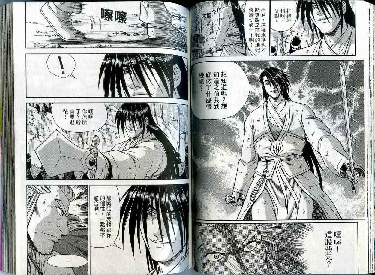 🍤热血江湖 第42卷 第47页