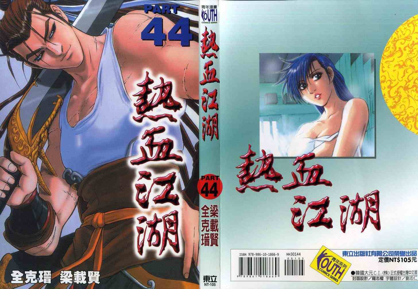 🍤热血江湖 第44卷 第1页