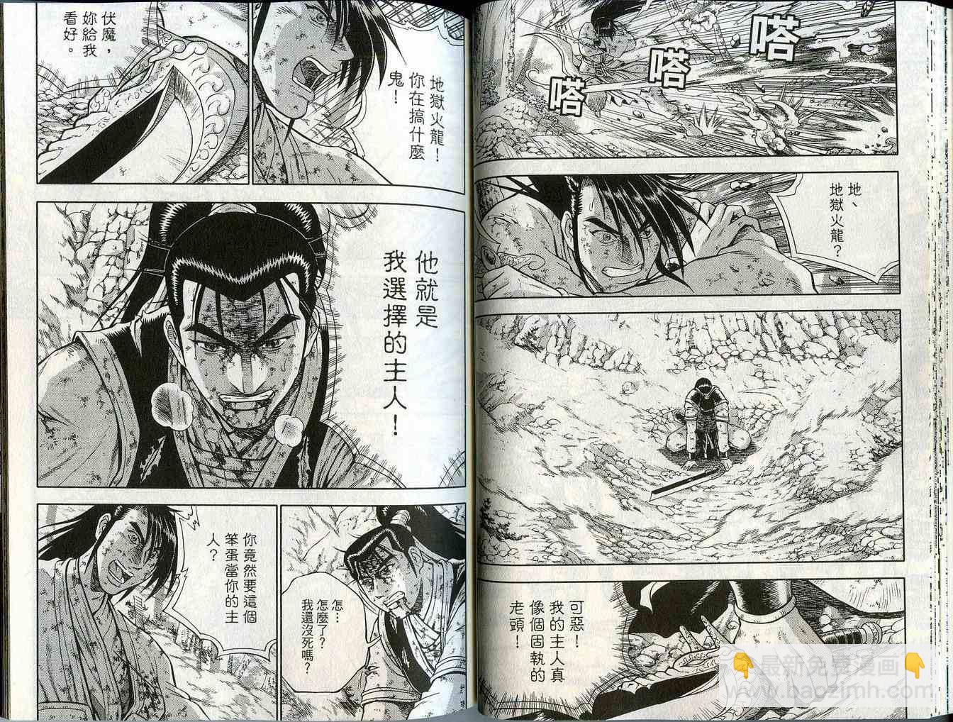 🍤热血江湖 第44卷 第33页