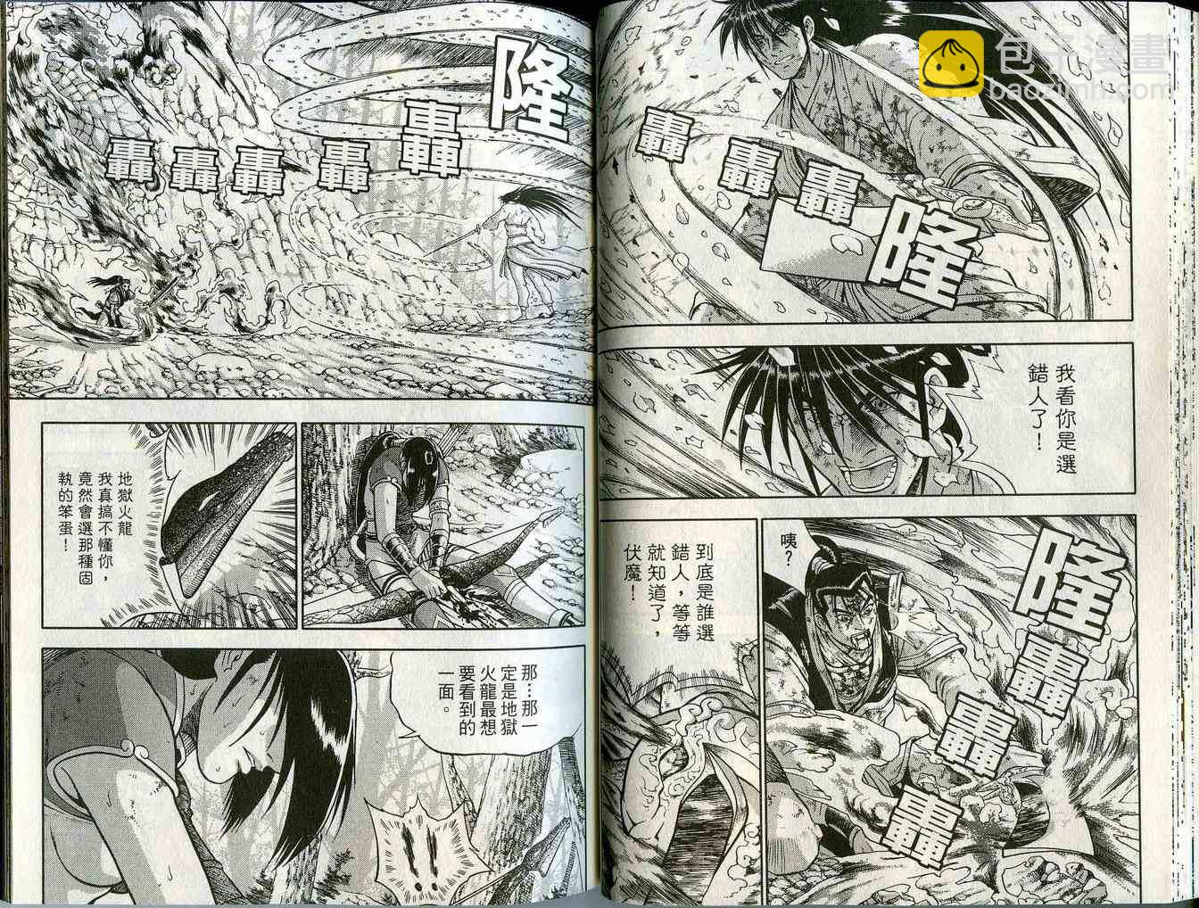 🍤热血江湖 第44卷 第34页