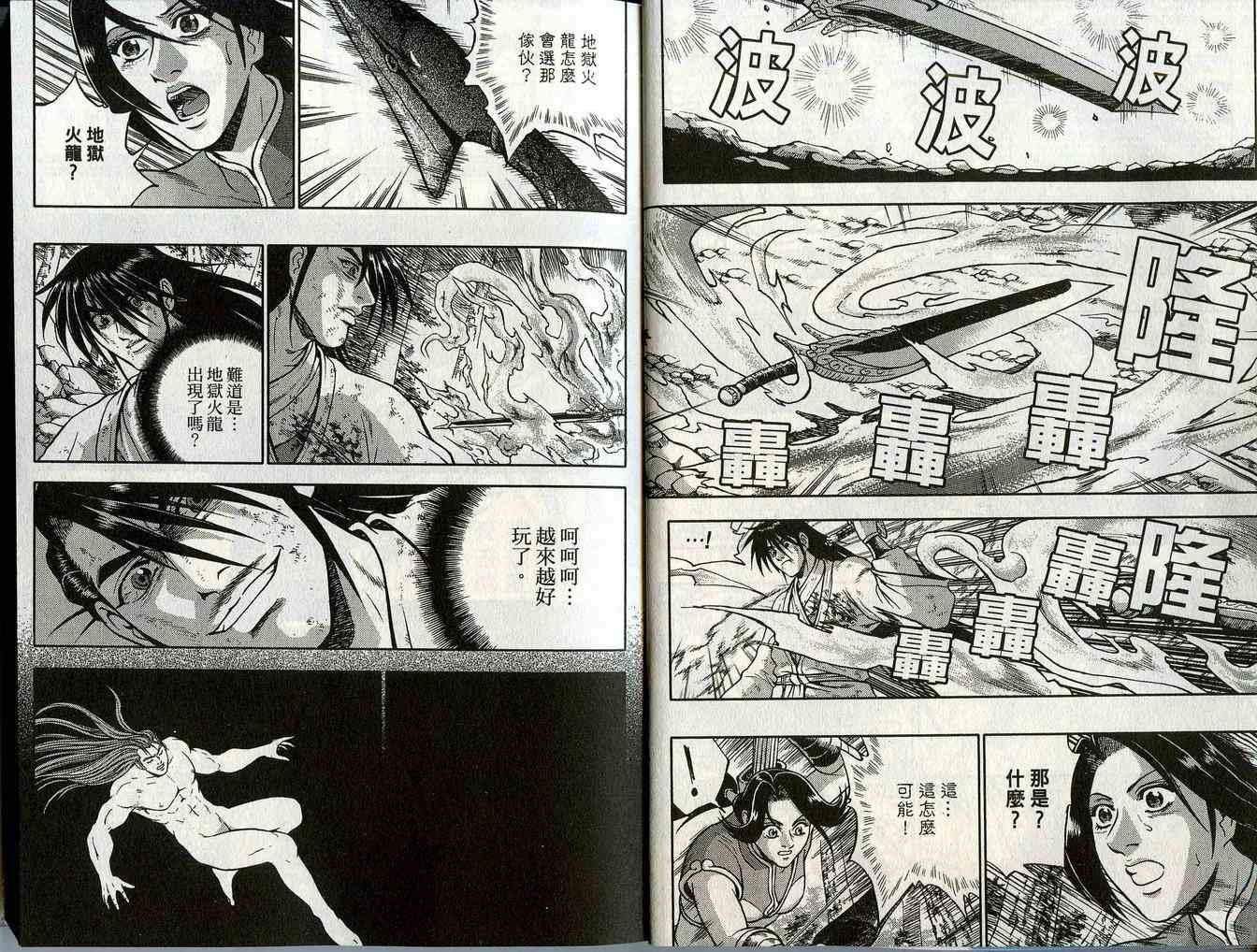 🍤热血江湖 第44卷 第4页