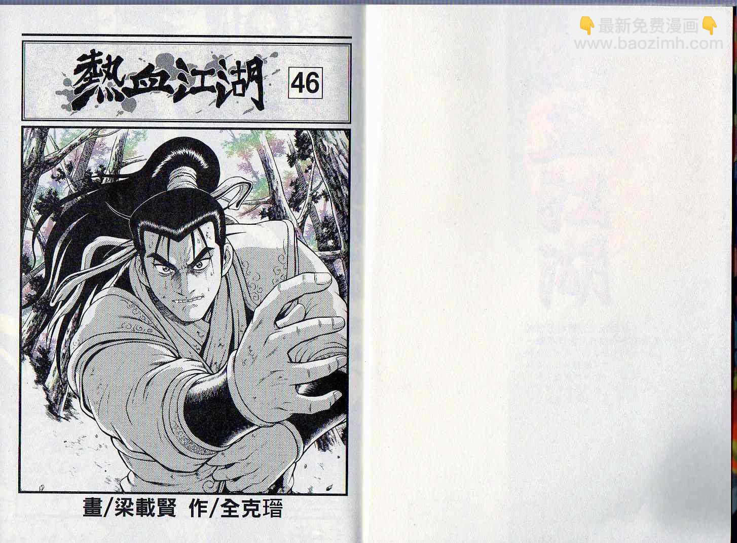 🍤热血江湖 第46卷 第2页