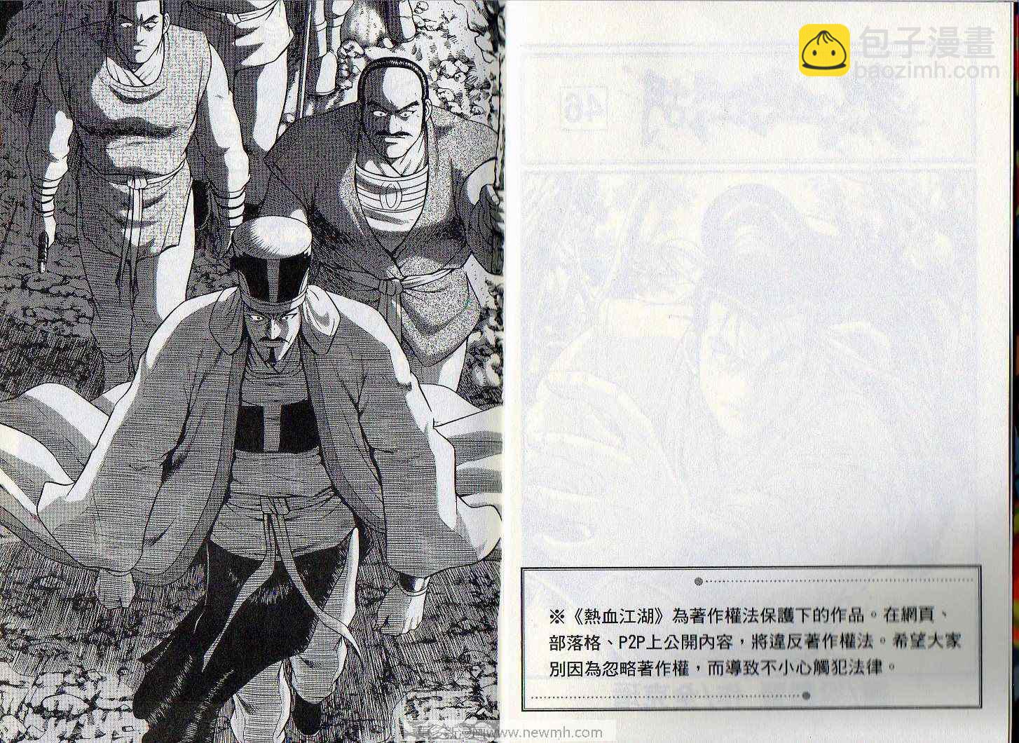 🍤热血江湖 第46卷 第3页