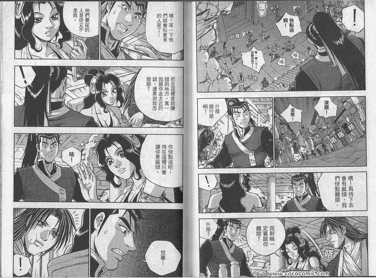 🍤热血江湖 第48卷 第29页