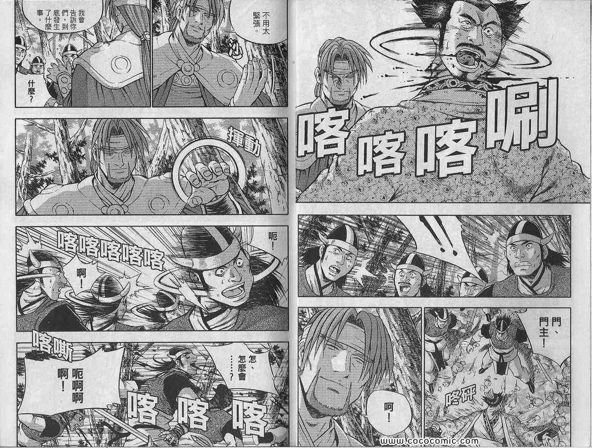 🍤热血江湖 第48卷 第5页