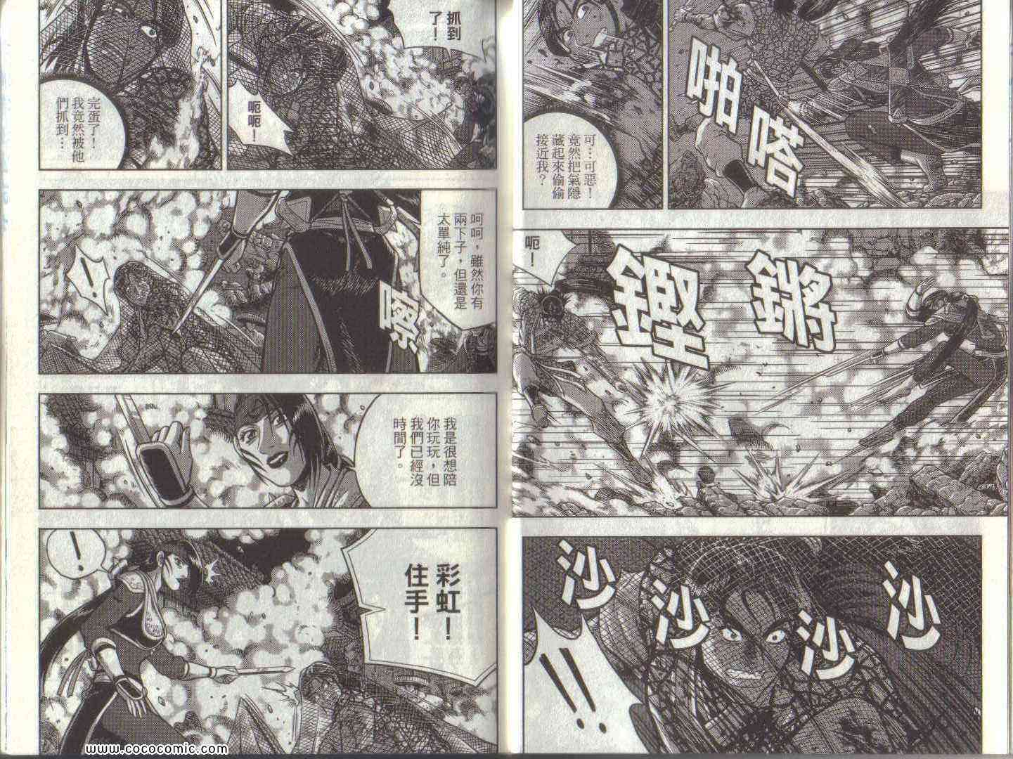 🍤热血江湖 第50卷 第17页