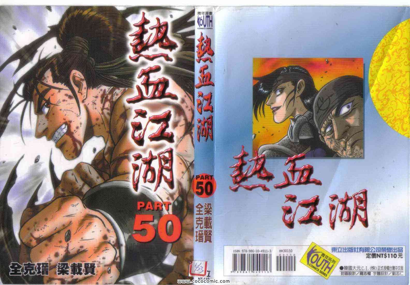 🍤热血江湖 第50卷 第2页
