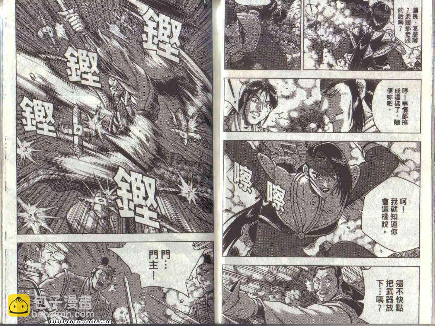 🍤热血江湖 第50卷 第23页