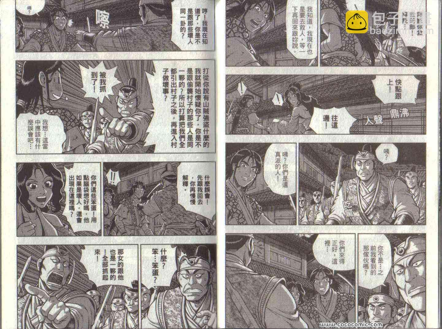 🍤热血江湖 第50卷 第6页