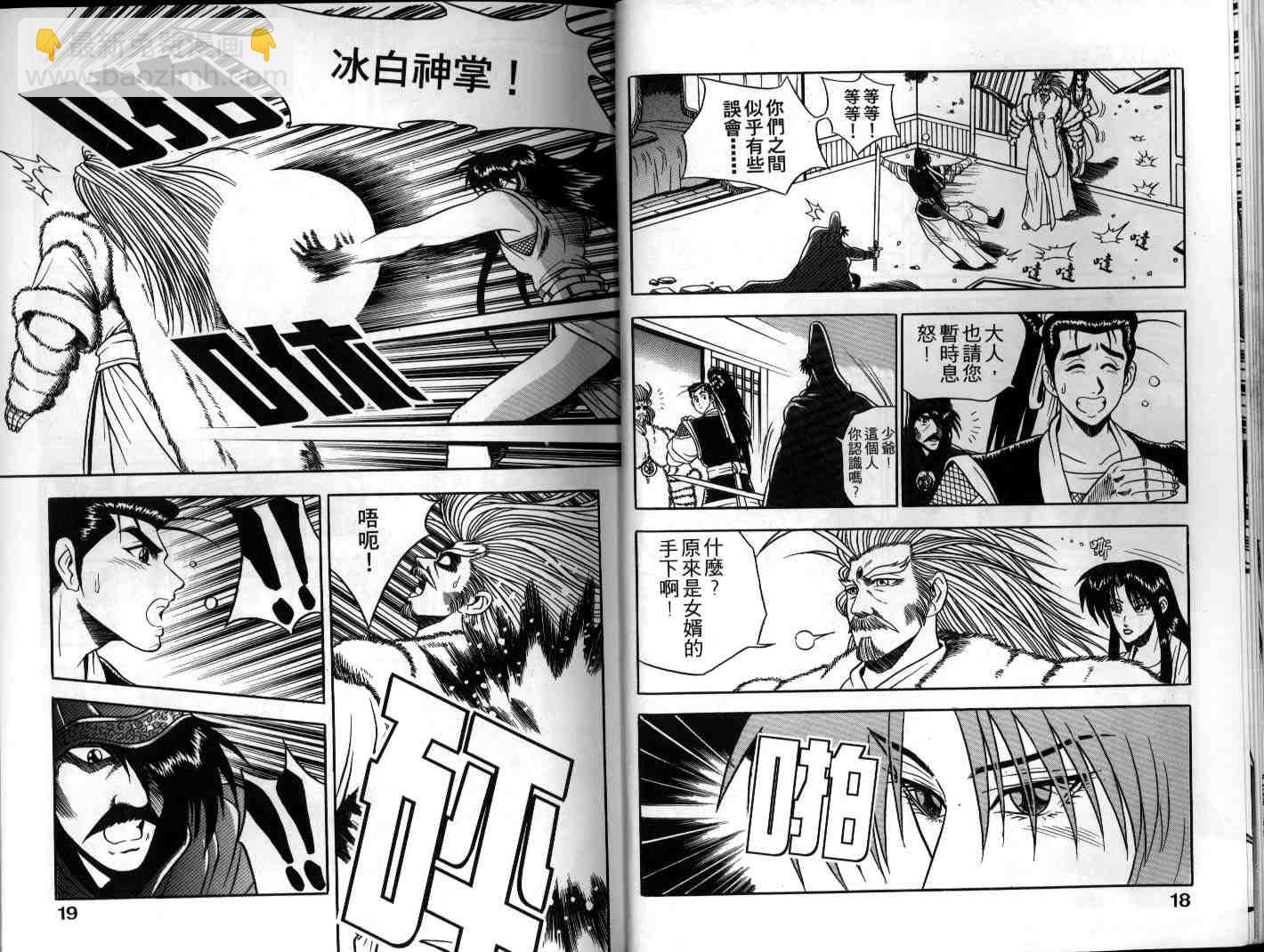 🍤热血江湖 第6卷 第8页