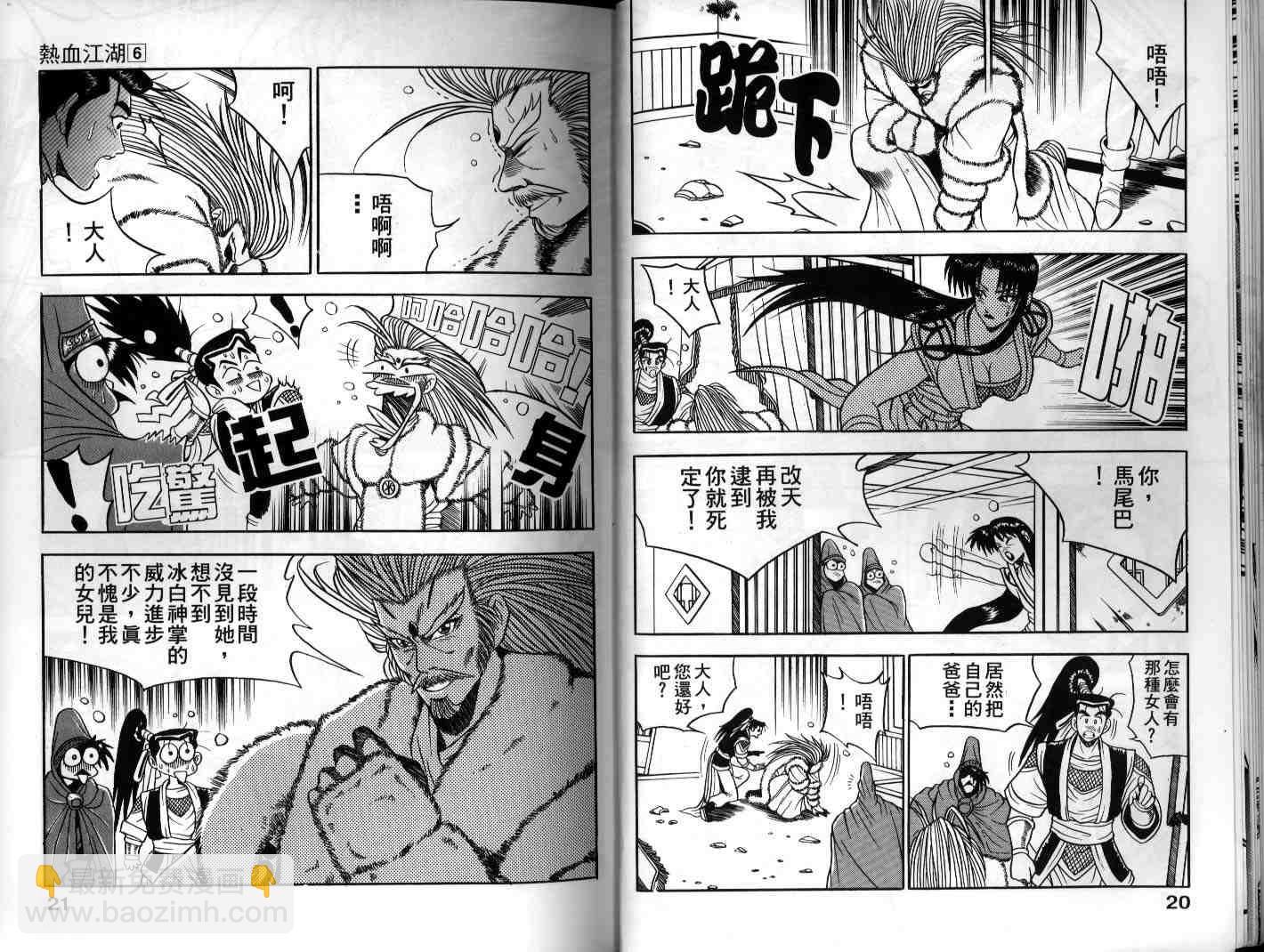 🍤热血江湖 第6卷 第9页