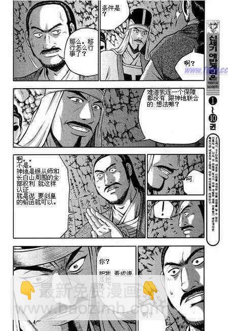 🍤热血江湖 第316话 第10页