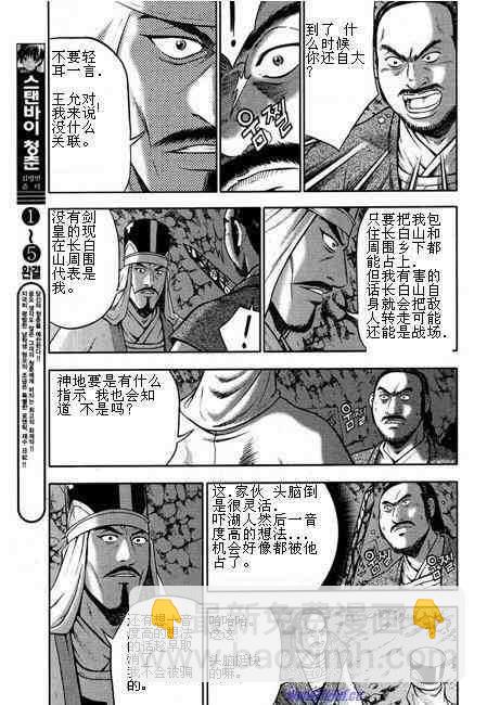 🍤热血江湖 第316话 第11页