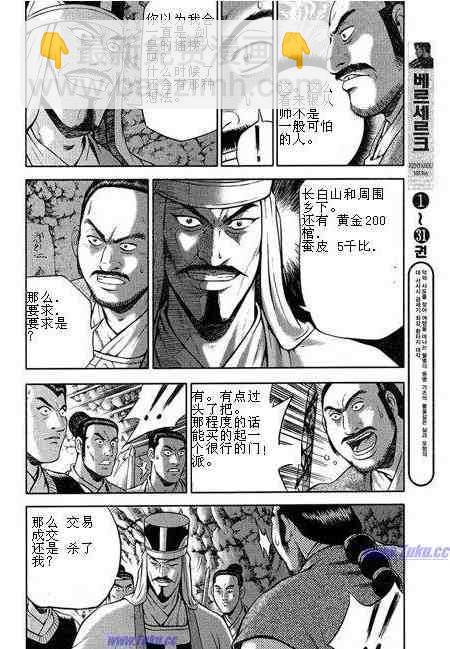 🍤热血江湖 第316话 第12页