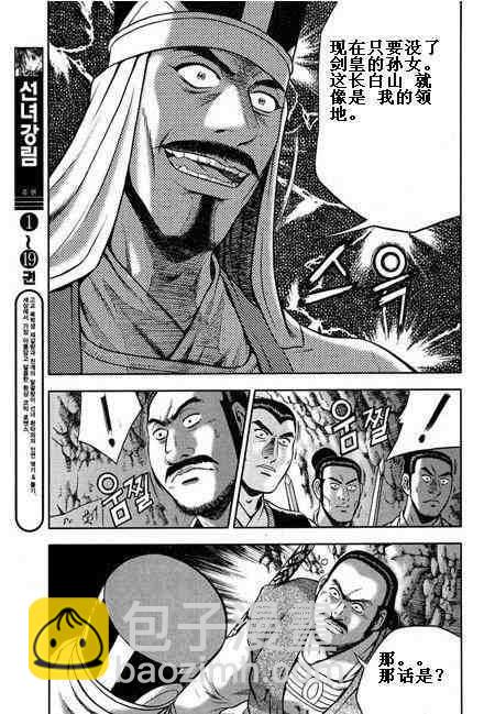 🍤热血江湖 第316话 第13页
