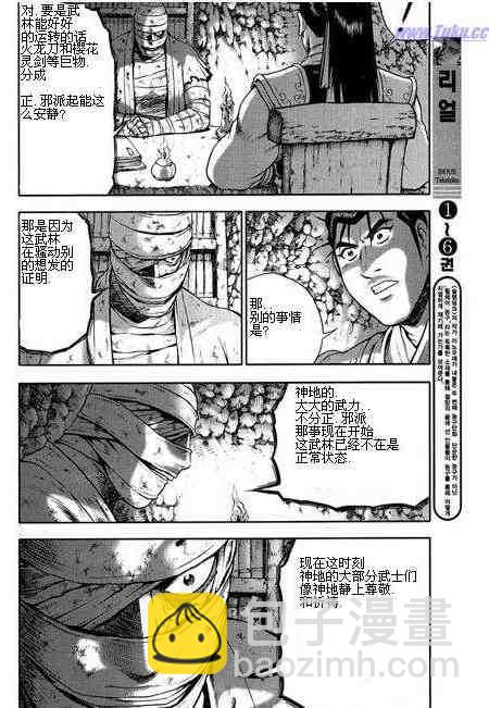 🍤热血江湖 第316话 第14页