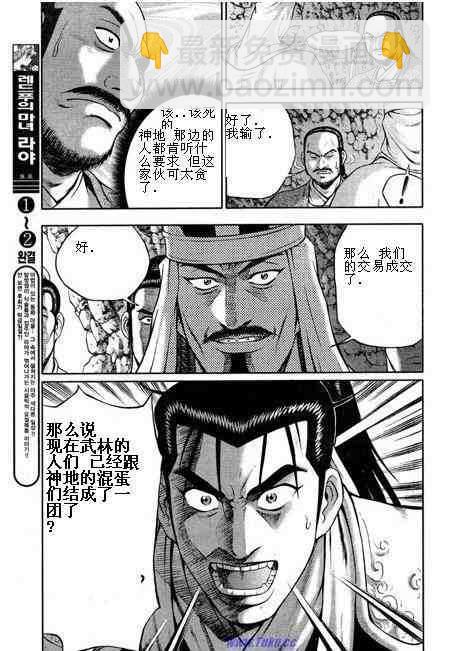 🍤热血江湖 第316话 第15页