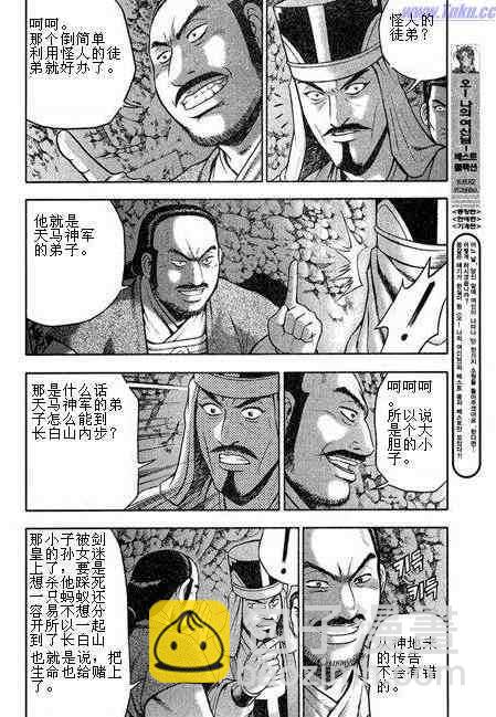 🍤热血江湖 第316话 第16页