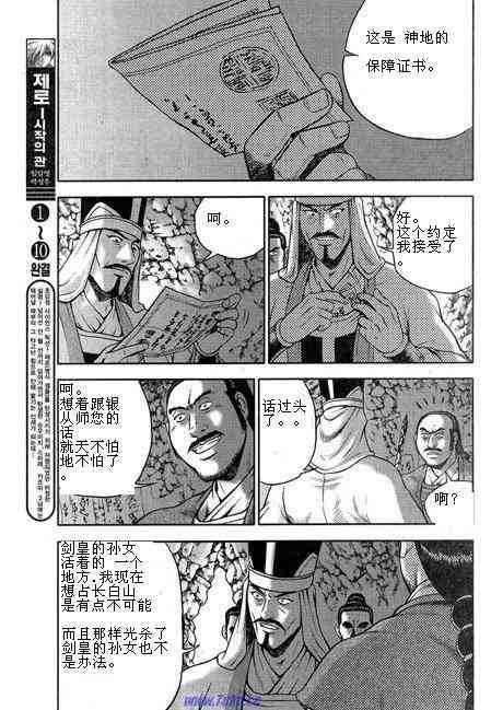 🍤热血江湖 第316话 第17页
