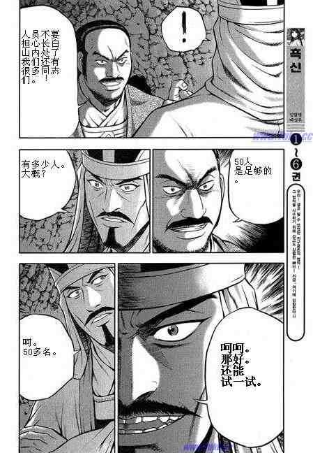 🍤热血江湖 第316话 第18页