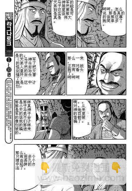 🍤热血江湖 第316话 第19页