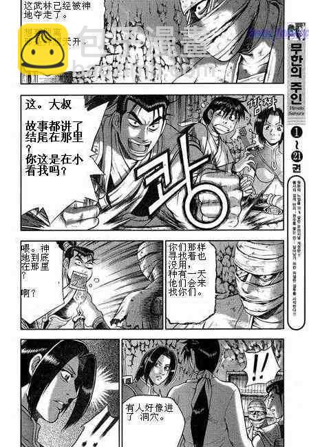 🍤热血江湖 第316话 第20页