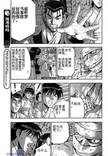 🍤热血江湖 第316话 第21页