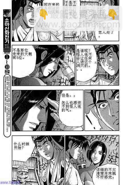 🍤热血江湖 第316话 第23页