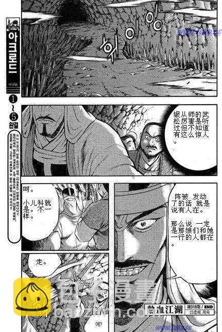 🍤热血江湖 第316话 第27页