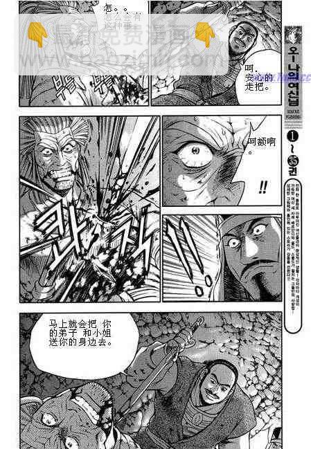 🍤热血江湖 第316话 第3页