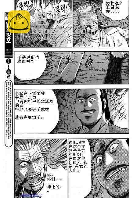 🍤热血江湖 第316话 第4页