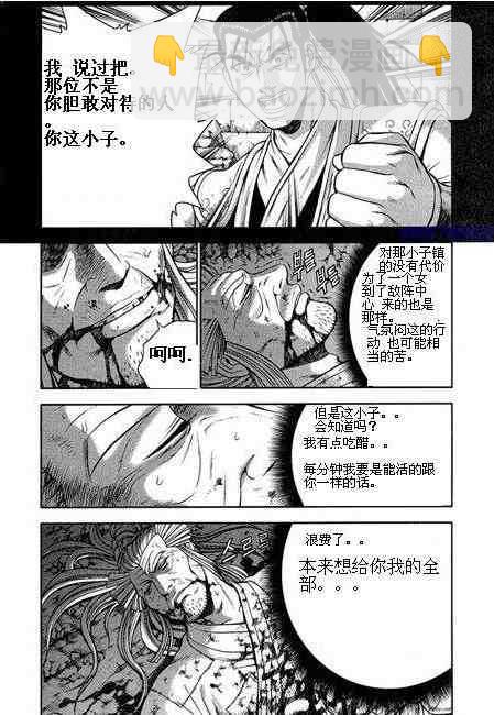 🍤热血江湖 第316话 第5页