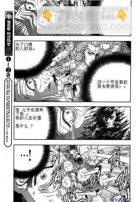 🍤热血江湖 第316话 第6页